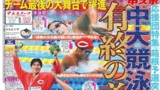 ♦「中大スポーツ」11月号（185号）発行のお知らせ