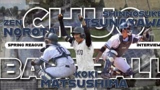 「何が何でも優勝」ラストイヤーを迎える野手３人の心境に迫る【2025春季リーグ開幕直前インタビュー】第４回　綱川真之佑・野呂田漸・松嶋晃希