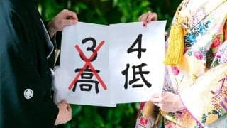 令和を生きる女性のシゴト観を考える。男性に求めるのは「３高」から「４低」へ？！