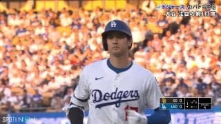 ドジャース、代打サヨナラホームランで5連勝、接戦逃げ切り3カード連続勝ち越し決める　大谷翔平は2試合連続無安打で快音響かず