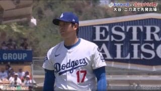 大谷翔平、今季2度目の投打二刀流で今季初の2奪三振　18球投げ最速159キロ、無失点でマウンド降りる