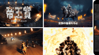 【帝王賞】生成AIで“架空のアクション映画風”CM公開！話題の第3弾『BRUTAL ROAD』登場