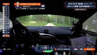 「170、うわ…」公道最速ラリー車が時速178キロ→21キロへ“急減速” 驚異の最高速＆フルブレーキングに放送席絶句