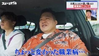 「握手する感覚で、つい…」元力士が明かす“意外な職業病”にバスケ選手が苦笑「めっちゃ嫌なんですけど！」