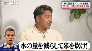 「食にうるさいのは…」日本サッカー界を支えたレジェンドシェフが“クセつよ”な代表OBを暴露「パプリカとビーツを必ず！」「米は硬めに！」