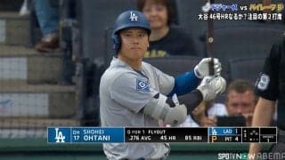 なぜここで…？大谷翔平、不適な笑みを浮かべ…カメラが捉えた46号ホームラン“直前”の表情が話題「やっぱりルーキーキラー」