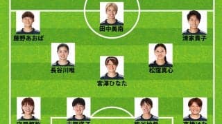 【速報】なでしこジャパン、イタリア戦のスタメン発表！長谷川唯や宮澤ひなたらが先発 清水梨紗や遠藤純はベンチスタート