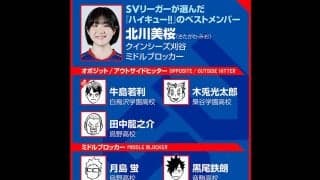 【ハイキュー‼×SVリーグ】北信介の言葉の重みに最近気づいたクインシーズ刈谷の北川美桜「そこから北さん信者です（笑）」