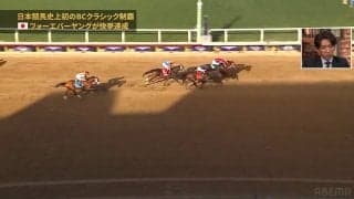 【ブリーダーズC】福永祐一調教師もゴール直前で“確信”…フォーエバーヤング、「強すぎる」圧巻の横綱競馬にファンも大興奮