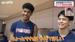 高校バスケU18トップリーグ最注目 16歳“世代No.1選手”にルームメイトがマジ注意！？「いきなり踏むのはやめて！」