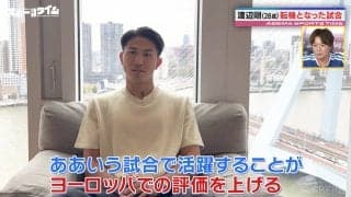 「自分も“持ってるな”と思った」森保ジャパン新たな守備の要・渡辺剛にオランダで密着取材！キャリアの転機となったゴールを語る