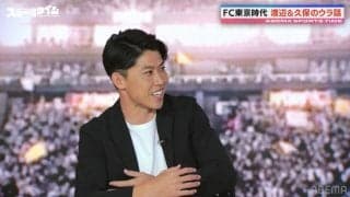 久保建英が突然の“バックハグ”！？まさかの素顔に日本代表OBがドキドキ… 反響続々「可愛い」「裏話ありがとう」