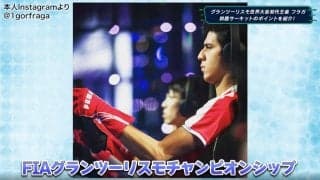 「まさに精密機械」 現役レーサーがグランツーリスモでも「めっちゃスムーズ」 実車でも“日本最速”、最強eスポーツ王者の凄腕が話題