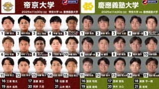 連敗避けたい暫定4位「帝京大学」×着実成長の5位「慶應義塾大学」。関東大学対抗戦2025