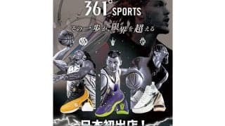 世界7000拠点に展開するグローバルスポーツブランド「361°（スリーシックスティーワン）」日本1号店が11月28日（金）に越谷イオンレイクタウンにてオープン！