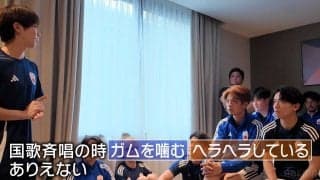 「国歌斉唱でガム噛んでヘラヘラ…ありえない」日本代表に柿谷曜一朗が “厳しい指摘”「覚悟は決まった」「目の色が変わった」ファン反応【キングスW杯】