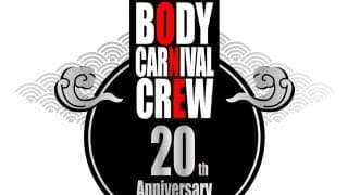 京都をレぺゼンするブレイキンクルーBODY CARNIVALによるアニバーサリーイベント「BODY CARNIVAL CREW 20th ANNIVERSARY」が1月25日開催！