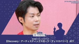 チアリーディング・ダンスの可能性 | 町田樹のスポーツアカデミア 【Discovery：アーティスティックスポーツ・ディスカバリー】 #21