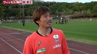 「蹴るサッカー」からの脱却…乾貴士、ヴィッセル神戸の“戦術大改革”を断言！スキッベ新監督のスタイルは「全く違う」
