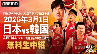 3月1日の韓国戦が「ABEMA」で13時半から無料生中継…男子日本代表が沖縄で“必勝”の一戦へ