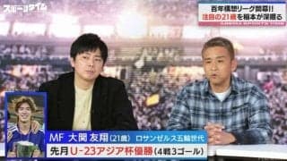 「和製イニエスタ」！？稲本潤一が最注目の“21歳”超新星を深堀り「中村憲剛をずっと待っていた…」