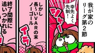 【他サポ夫婦】　第254回