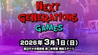 ブレイキン、ヒップホップ、ダブルダッチ、フリースタイルフットボールU-15のNo.1プレイヤーを決める大会【NEXT GENERATIONS GAMES】開催！