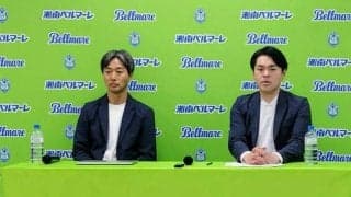 ライザップがJ2ベルマーレ運営から撤退　突然の発表にファン困惑