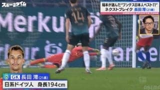 「日本代表を選んでもらわないと…」稲本潤一が激推しするGK長田澪は何がスゴいのか？「早くしないとドイツに獲られちゃう」