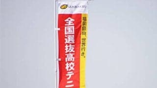  選抜高校テニス2026 取材募集 
