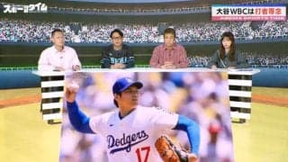「翔平はWBCで投げない」ドジャース監督の真意は？元MLB選手が解説「まだリハビリ段階」「ドジャースのために投げたい」