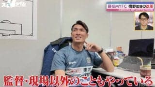 「駅前に名刺3000枚」「藤色に染め上げる」J2監督就任の槙野智章が“まずやったこと”とは？「市長に“街を変える”提案も」