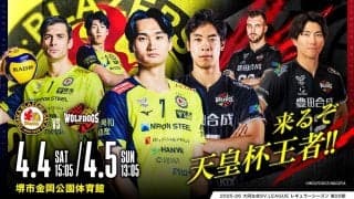 日本製鉄堺ブレイザーズが“レア会場”でホームゲーム開催