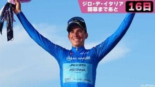 【ジロ・デ・イタリア開幕まであと16日】ジロ観戦の醍醐味！気合い120％で魅せる「地元・イタリア人選手」に注目