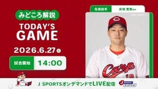 【見どころ解説】今季2度目、24年から8度目となる床田と村上の投げ合い　両投手直接対決の連敗阻止には４番の復調の一打が待たれる