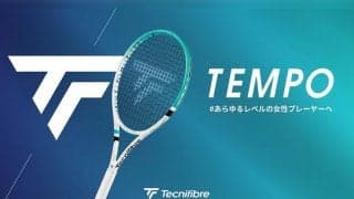 女性のプレーを科学した新「TEMPO」登場！テクニファイバー最新ラケットのスペックと進化点とは
