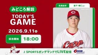 【見どころ解説】負けられない3位DeNAとの2連戦　打線は2連敗中のDeNA新人左腕相手に三度目の正直で攻略して森下を援護したい