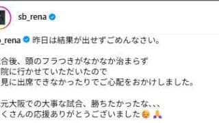 【RIZIN】病院直行のRENA「ごめんなさい…頭のフラつきが」インスタで状態説明＆謝罪
