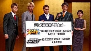 【GOAT】「３」は16年ぶりキック地上波全国生放送、龍聖「正しい方向に戻す第１歩」