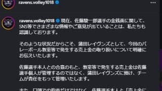 大麻所持で有罪判決の佐藤駿一郎、署名入り誓約書が公開　バレー教室開催で物議も…主催者が公表