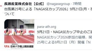 台風25号接近…スポーツイベントが続々中止　マラソン、サッカー、アジア大会PVなどに影響