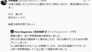 前十字靱帯損傷の長友佑都に川崎F中村憲剛HD「39歳で断裂したけど復帰できた人間もいる」