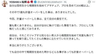 【KNOCK　OUT】計量失敗の祐輝が引退示唆「オーバーした時は引退しようと決めてました」
