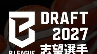 Bリーグがドラフト志望選手リストを更新…海外校所属の高田笙が29人目の公示