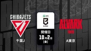 【B.PREMIER：千葉ジェッツ対アルバルク東京】展開の速いオフェンスを好む両チームによるハイスコアの試合を期待