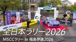 スバルが全日本ラリー福島伊達のダイジェスト動画を公開。SUBARU Boxer Rally spec.Zで3カ月ぶりのターマックに挑む