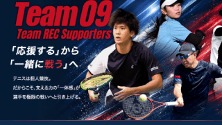  レック興発がテニスチーム「Team REC」のファン会員組織を発足、無料からVIPまで4プラン 