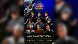 ブレイキン最高峰のワークショップ「Red Bull Beat Riders Japan 2026」が川崎で開催！