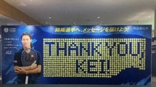 有明コロシアムに錦織圭への巨大メッセージボード、ファンが感謝つづる 