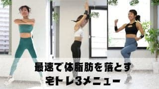 体脂肪を落とすなら「週3」でいい。初心者向け1週間メニュー